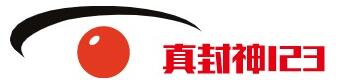 真封神123_真封神sf__最新广告网站
